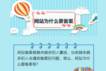 【網(wǎng)云信息科技】網(wǎng)站為什么要做ICP備案？