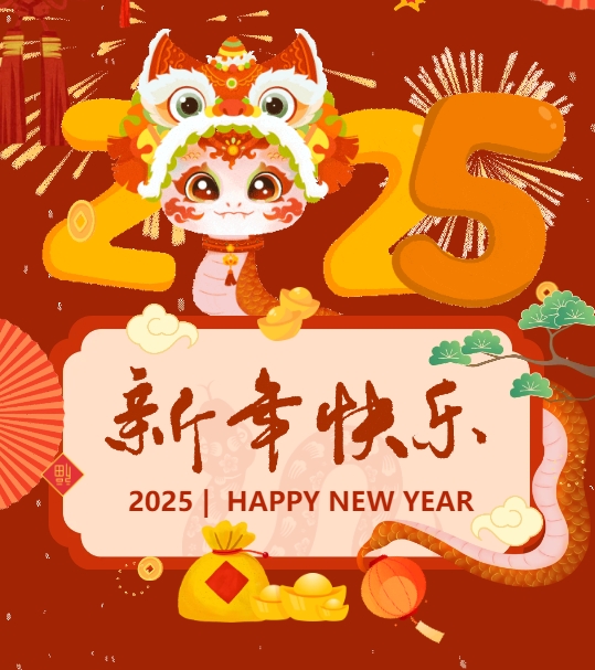 佳木斯網(wǎng)云信息科技有限公司恭賀元旦，2025年與您一起揚帆起航